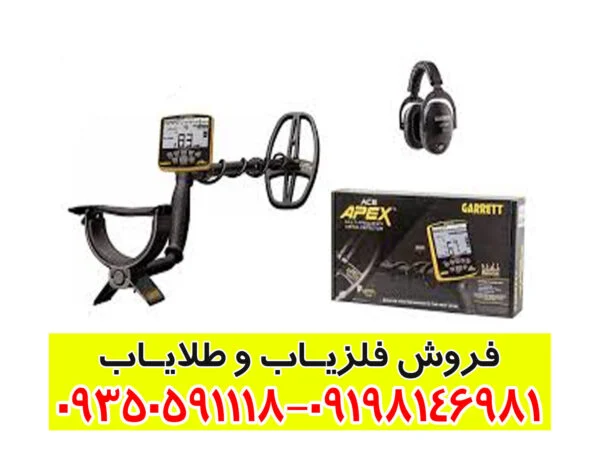 نقطه زن Garrett Ace Apex