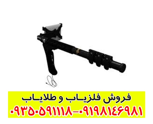 فلزیاب گرت فور اس 