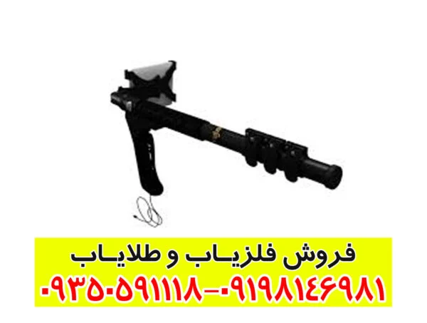 فلزیاب گرت فور اس