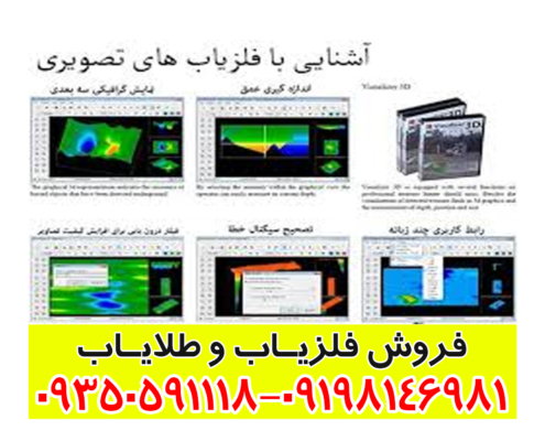 آشنایی با انواع فلزیاب
