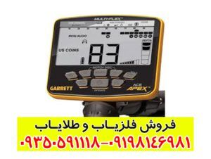 فلزیاب گرت اپکس