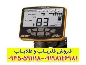 فلزیاب گرت اپکس