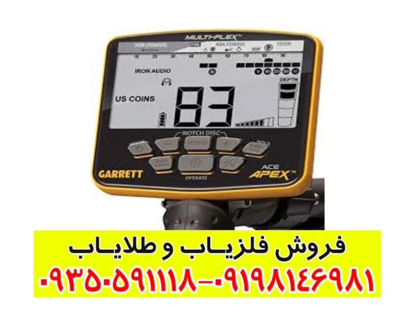 فلزیاب گرت اپکس