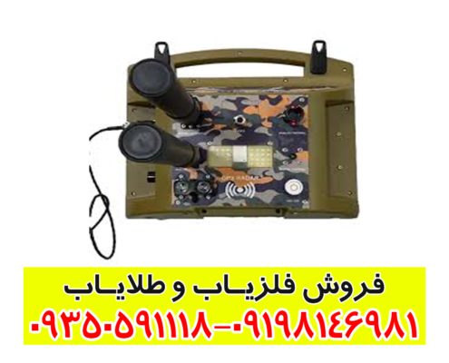 فلزیاب پروتون RB M5
