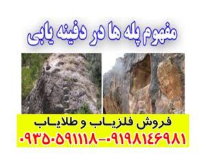 نشانه پله در گنج یابی و دفینه یابی