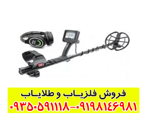 فلزیاب آنفیبیو
