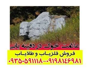 نماد سنگ خوک در گنجیابی و دفینه یابی