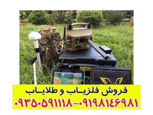 فلزیاب پروتون RB M5