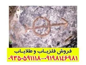 نشانه تیر در دفینه یابی