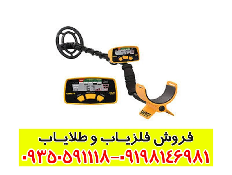 فلزیاب Garrett Ace 250