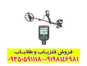 فلزیاب سیمپلکس اولترا