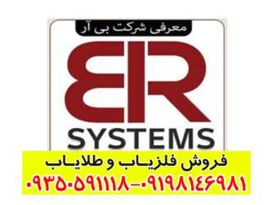 معرفی شرکت بی آر