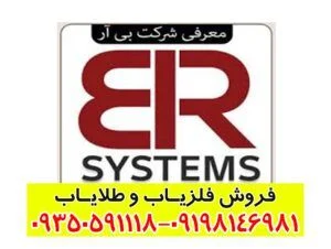 معرفی شرکت بی آر