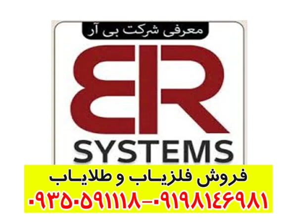 معرفی شرکت بی آر