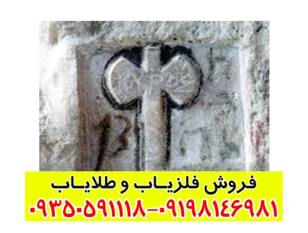 تفسیر نماد تبر در گنجیابی