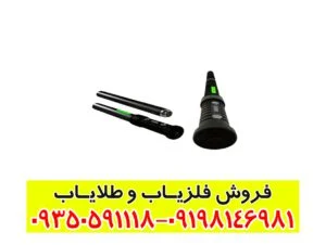 فلزیاب تصویری اسنایپر