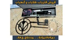 قیمت فلزیاب سه کاره KLCC