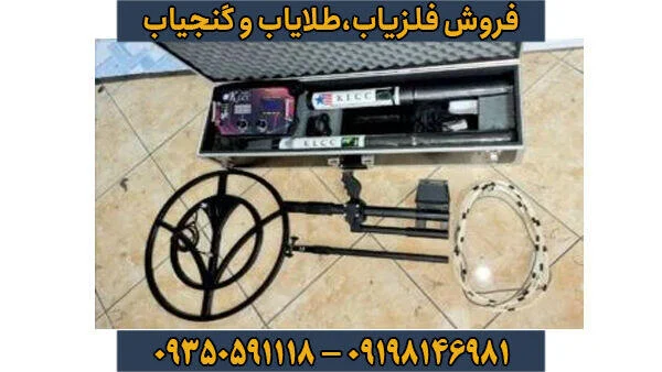 قیمت فلزیاب سه کاره KLCC