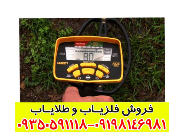 فلزیاب Garrett ACE 400