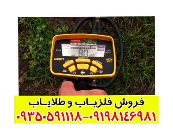 فلزیاب Garrett ACE 400
