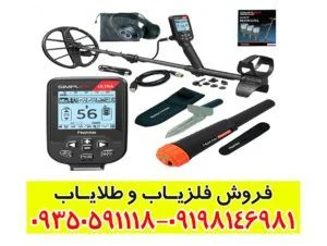 واردات دستگاه فلزیاب اورجینال