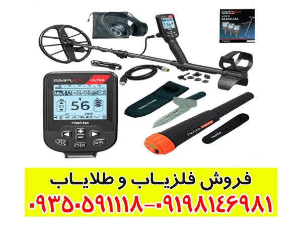 واردات دستگاه فلزیاب اورجینال