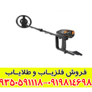 تعمیر فلزیاب اصفهان