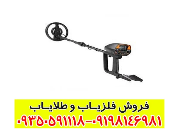 تعمیر فلزیاب اصفهان
