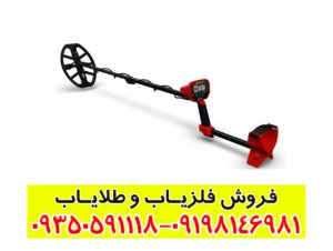 فلزیاب ونکوئیش 440 Minelab VANQUISH