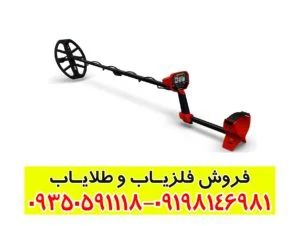 فلزیاب ونکوئیش 440 Minelab VANQUISH
