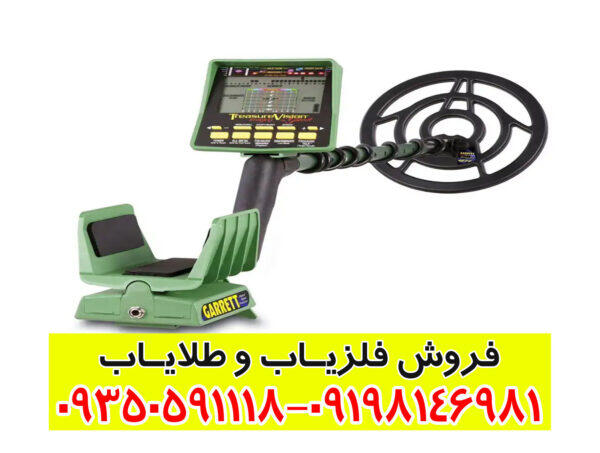 قیمت فلزیاب garrett