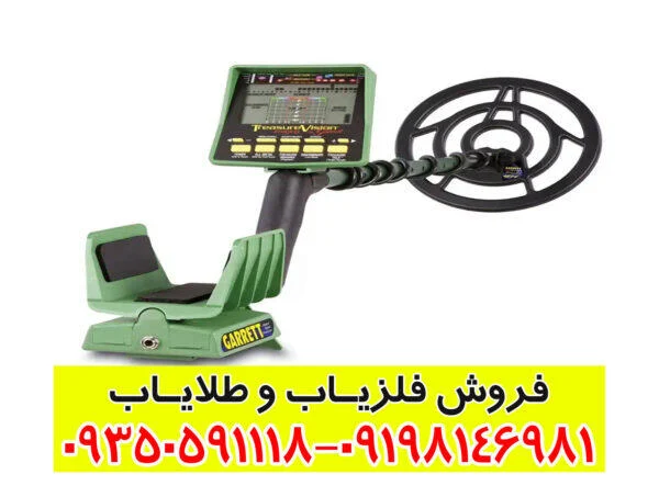 قیمت فلزیاب garrett