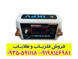 فلزیاب نقطه زن پالسی