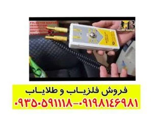 ردیاب و شعاع زن سوپر آلان تاراما