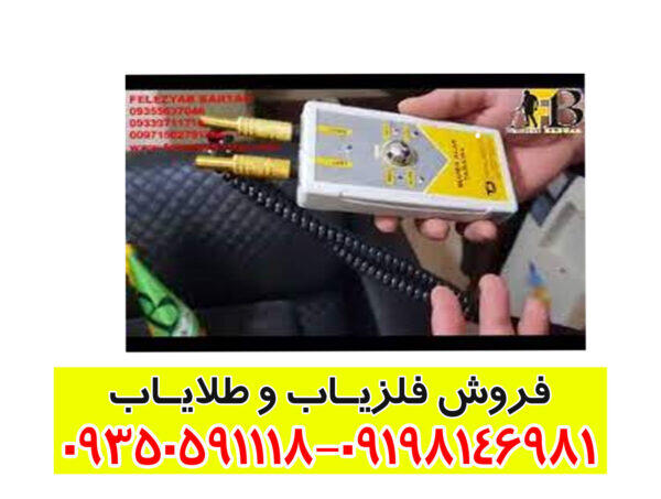 ردیاب و شعاع زن سوپر آلان تاراما