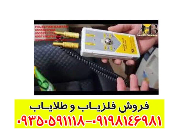 ردیاب و شعاع زن سوپر آلان تاراما