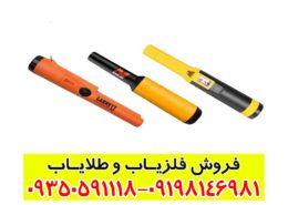 فلزیاب قلمی