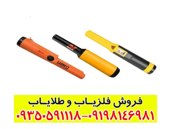 فلزیاب قلمی