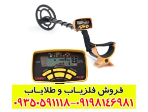 فلزیاب Garrett Ace 250