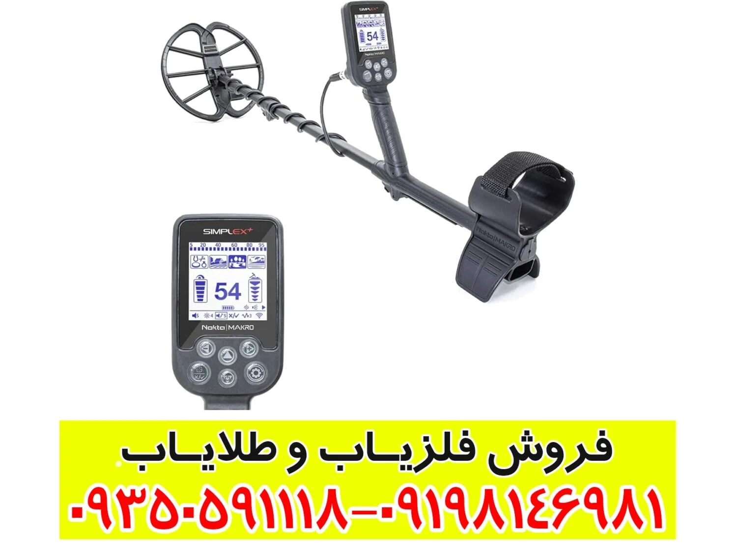 فلزیاب سیمپلکس پلاس
