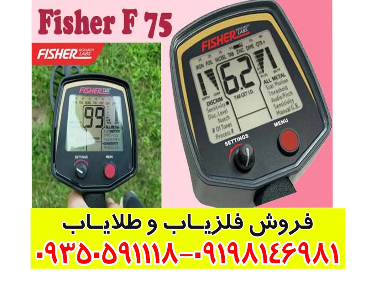 فلزیاب فیشر Fisher F75 - Image 5