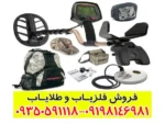 فلزیاب فیشر Fisher F75