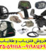 فلزیاب فیشر Fisher F75