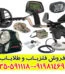 فلزیاب فیشر Fisher F75