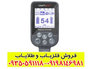 فلزیاب سیمپلکس پلاس