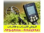 فلزیاب سیمپلکس پلاس