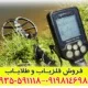 فلزیاب سیمپلکس پلاس