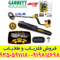 فلزیاب Garrett Ace 250