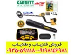فلزیاب Garrett Ace 250