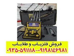 قیمت فلزیاب سه کاره KLCC